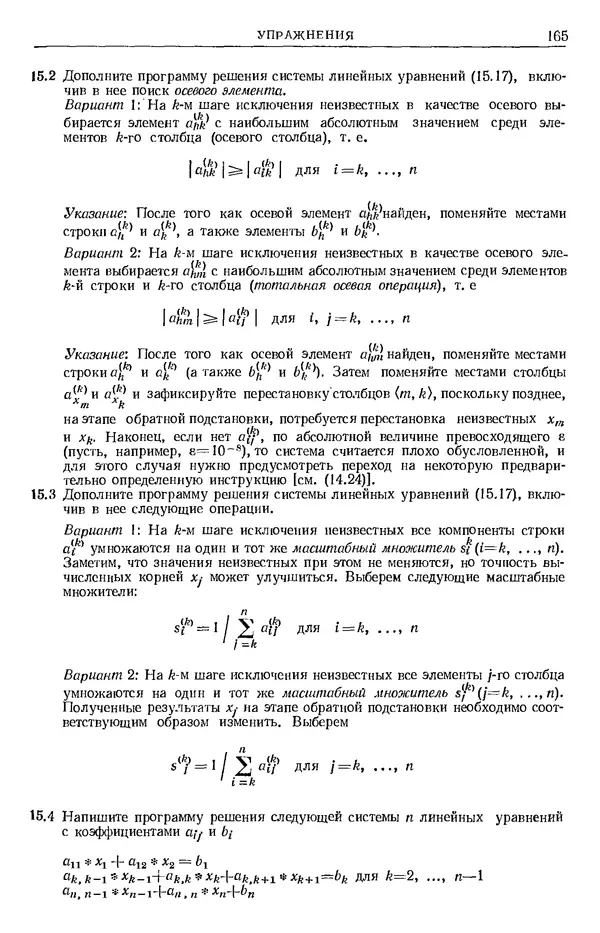 КулЛиб. Никлаус  Вирт - Систематическое программирование. Введение. Страница № 166