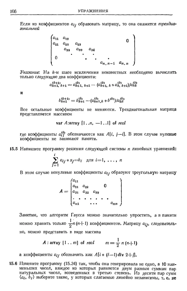 КулЛиб. Никлаус  Вирт - Систематическое программирование. Введение. Страница № 167