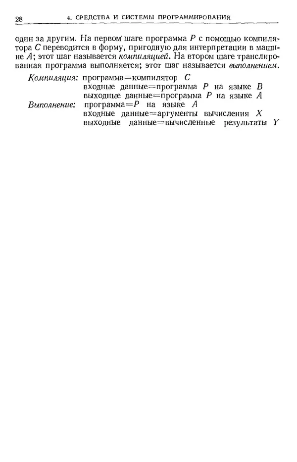 КулЛиб. Никлаус  Вирт - Систематическое программирование. Введение. Страница № 29