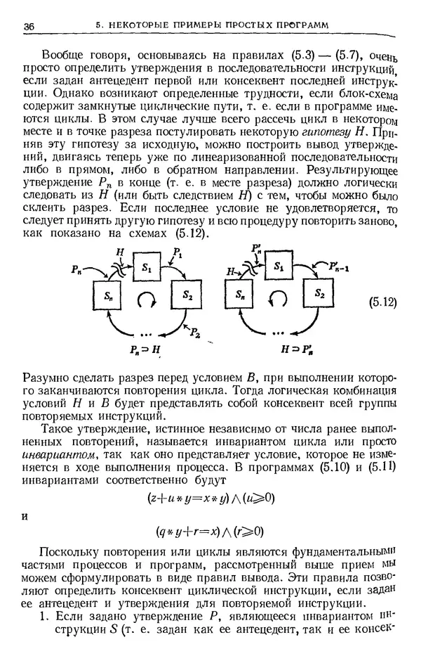 КулЛиб. Никлаус  Вирт - Систематическое программирование. Введение. Страница № 37