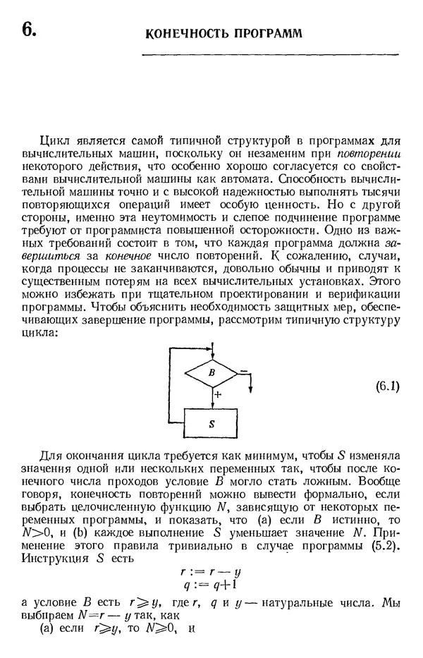 КулЛиб. Никлаус  Вирт - Систематическое программирование. Введение. Страница № 42