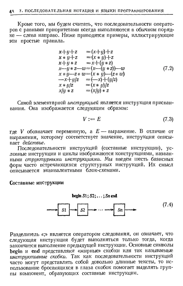 КулЛиб. Никлаус  Вирт - Систематическое программирование. Введение. Страница № 49