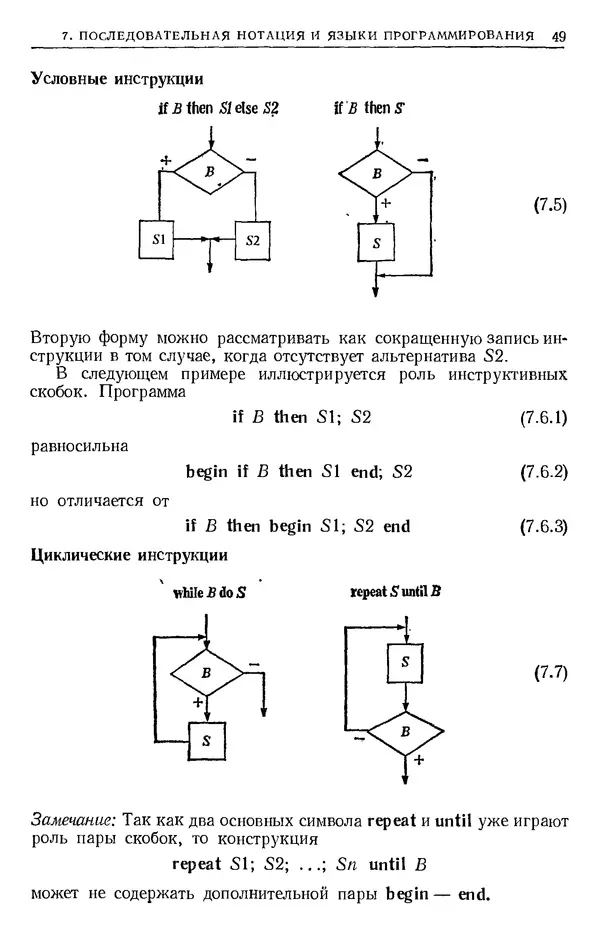 КулЛиб. Никлаус  Вирт - Систематическое программирование. Введение. Страница № 50