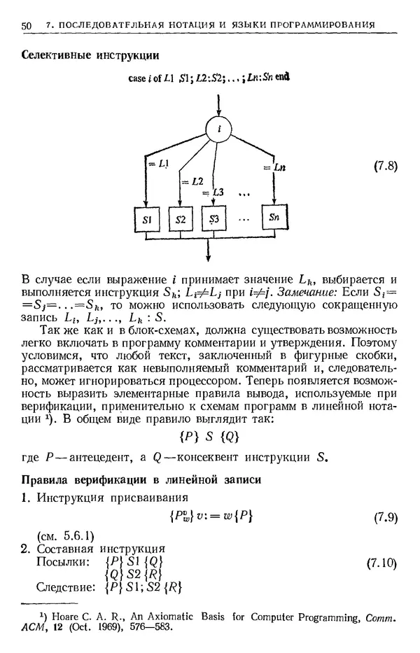 КулЛиб. Никлаус  Вирт - Систематическое программирование. Введение. Страница № 51