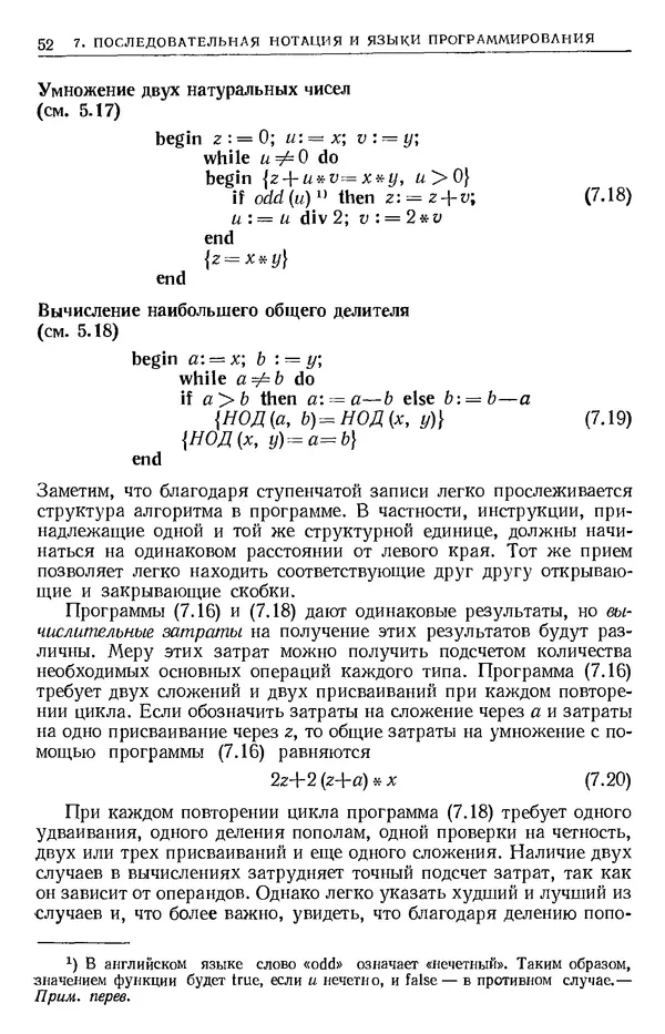 КулЛиб. Никлаус  Вирт - Систематическое программирование. Введение. Страница № 53