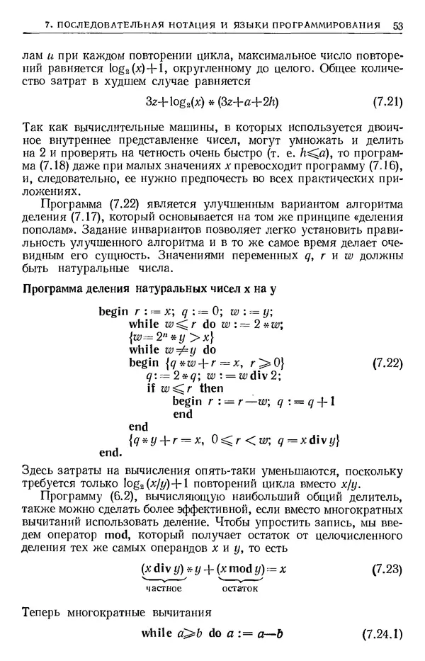 КулЛиб. Никлаус  Вирт - Систематическое программирование. Введение. Страница № 54