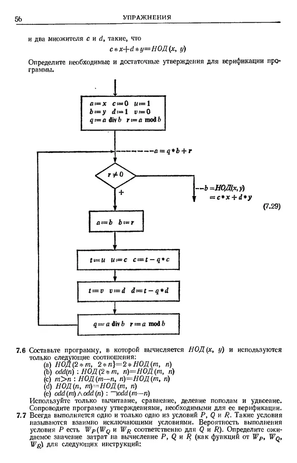 КулЛиб. Никлаус  Вирт - Систематическое программирование. Введение. Страница № 57