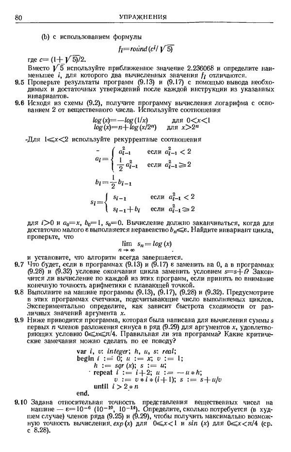 КулЛиб. Никлаус  Вирт - Систематическое программирование. Введение. Страница № 81