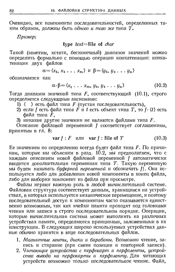 КулЛиб. Никлаус  Вирт - Систематическое программирование. Введение. Страница № 83