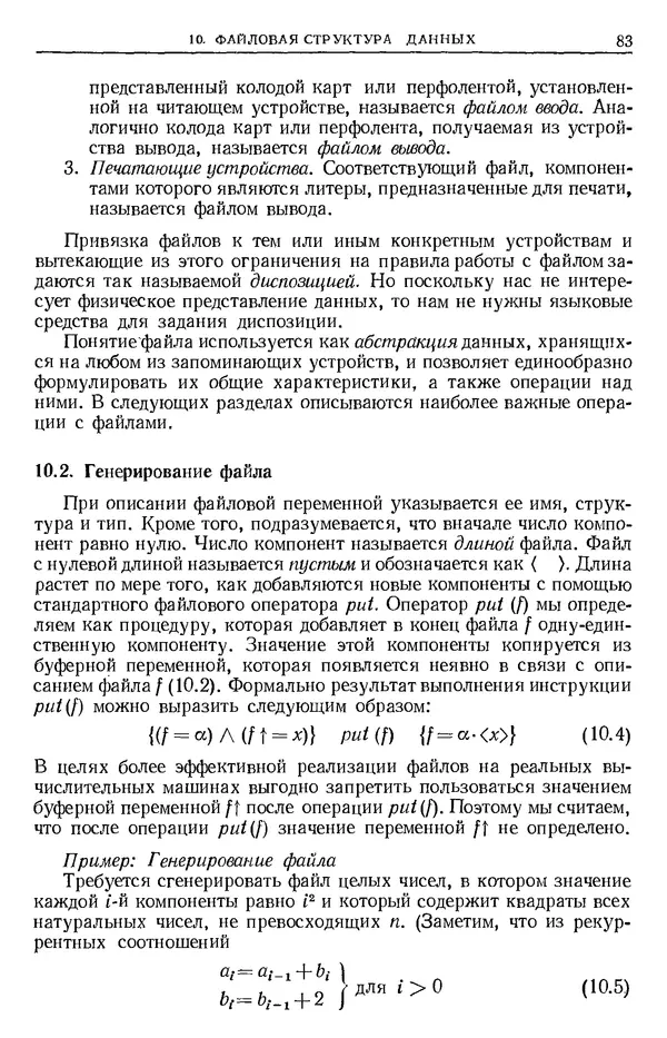 КулЛиб. Никлаус  Вирт - Систематическое программирование. Введение. Страница № 84