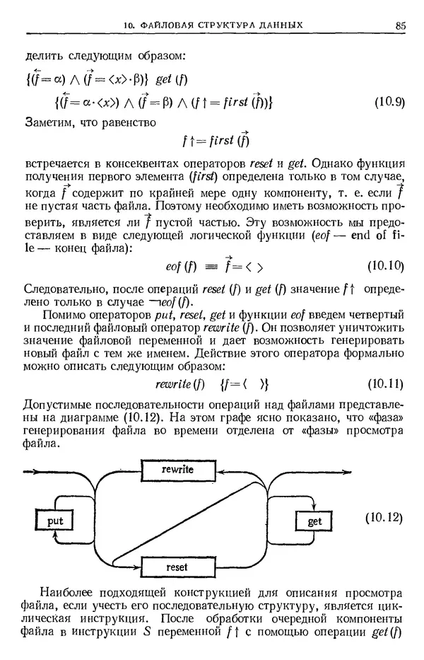 КулЛиб. Никлаус  Вирт - Систематическое программирование. Введение. Страница № 86