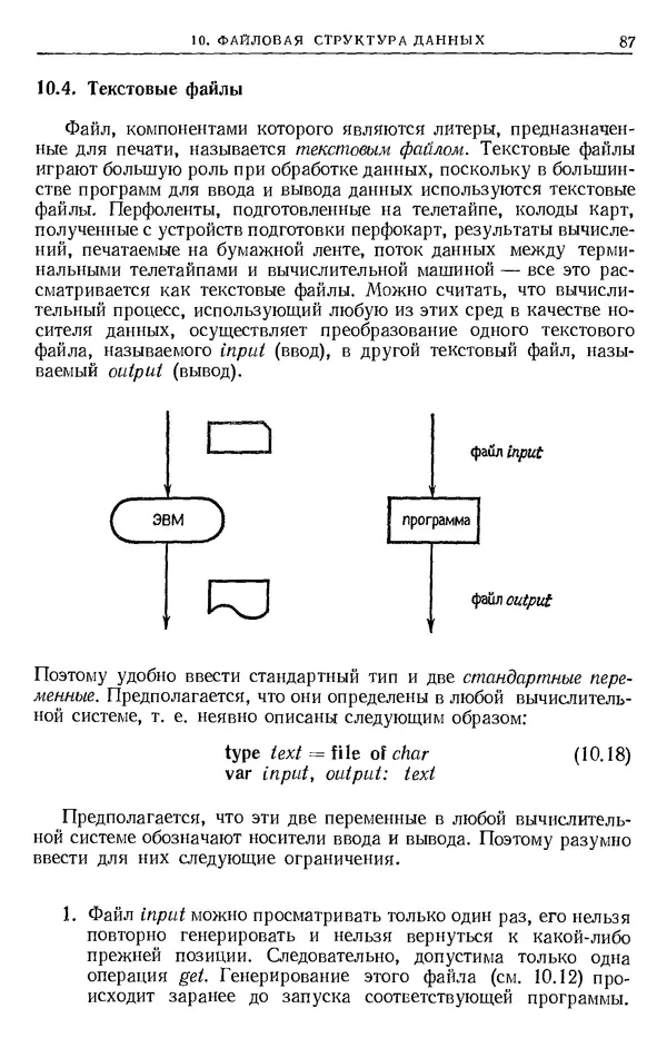 КулЛиб. Никлаус  Вирт - Систематическое программирование. Введение. Страница № 88
