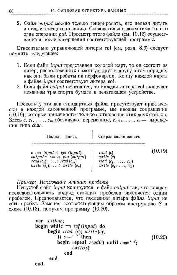КулЛиб. Никлаус  Вирт - Систематическое программирование. Введение. Страница № 89