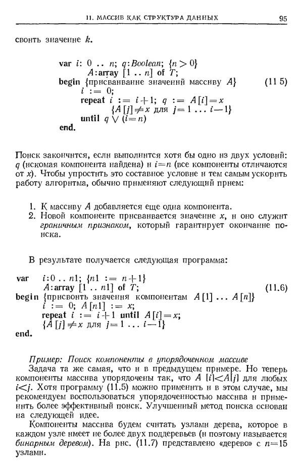 КулЛиб. Никлаус  Вирт - Систематическое программирование. Введение. Страница № 96