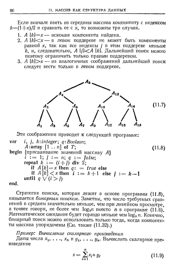 КулЛиб. Никлаус  Вирт - Систематическое программирование. Введение. Страница № 97
