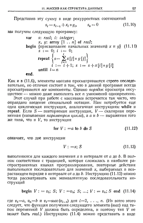 КулЛиб. Никлаус  Вирт - Систематическое программирование. Введение. Страница № 98