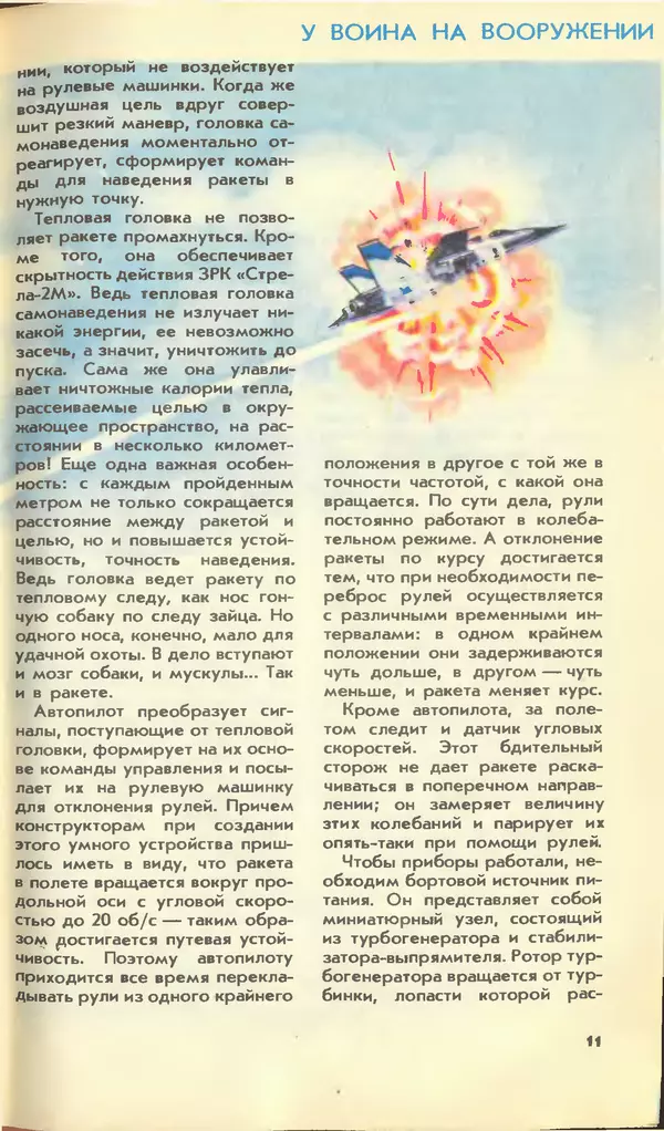 КулЛиб.   Журнал «Юный техник» - Юный техник, 1990 №02. Страница № 13