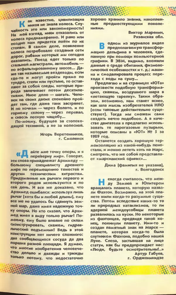 КулЛиб.   Журнал «Юный техник» - Юный техник, 1990 №02. Страница № 17