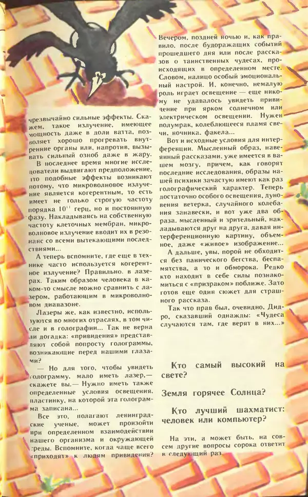 КулЛиб.   Журнал «Юный техник» - Юный техник, 1990 №02. Страница № 21