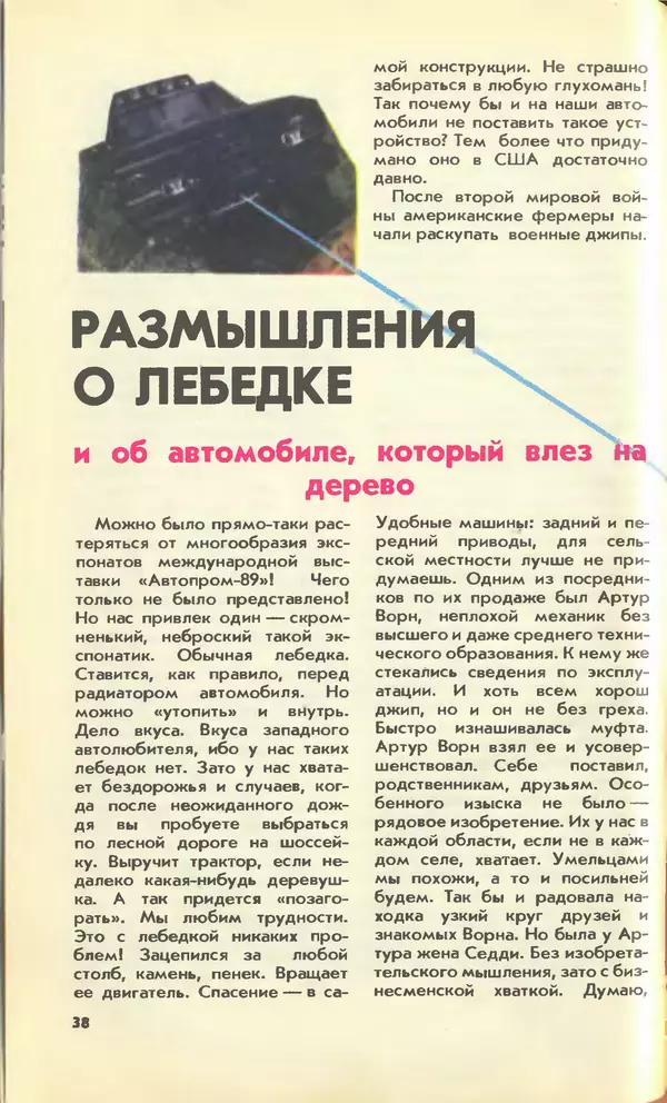 КулЛиб.   Журнал «Юный техник» - Юный техник, 1990 №02. Страница № 40