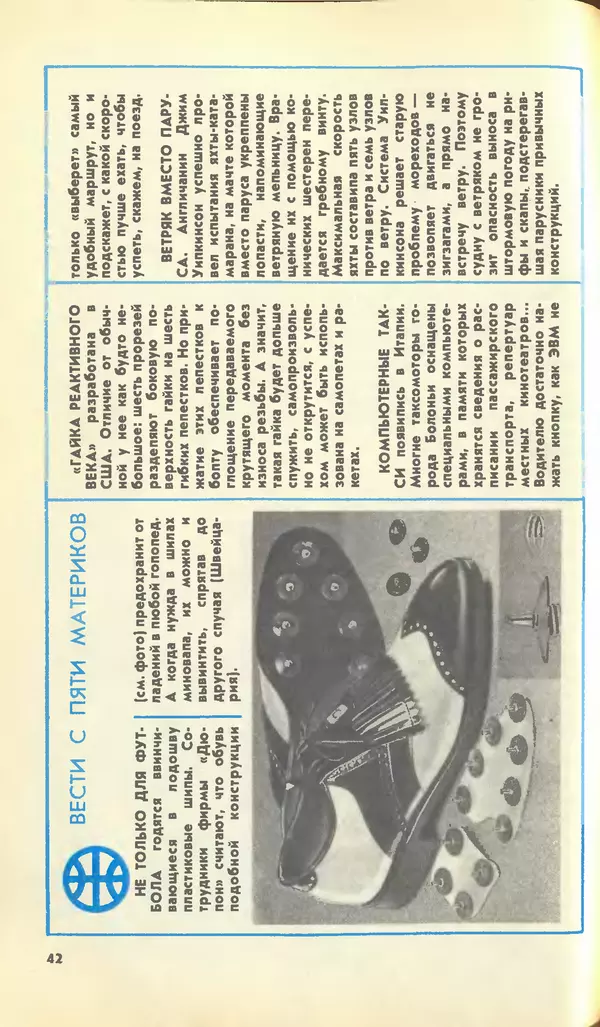 КулЛиб.   Журнал «Юный техник» - Юный техник, 1990 №02. Страница № 44