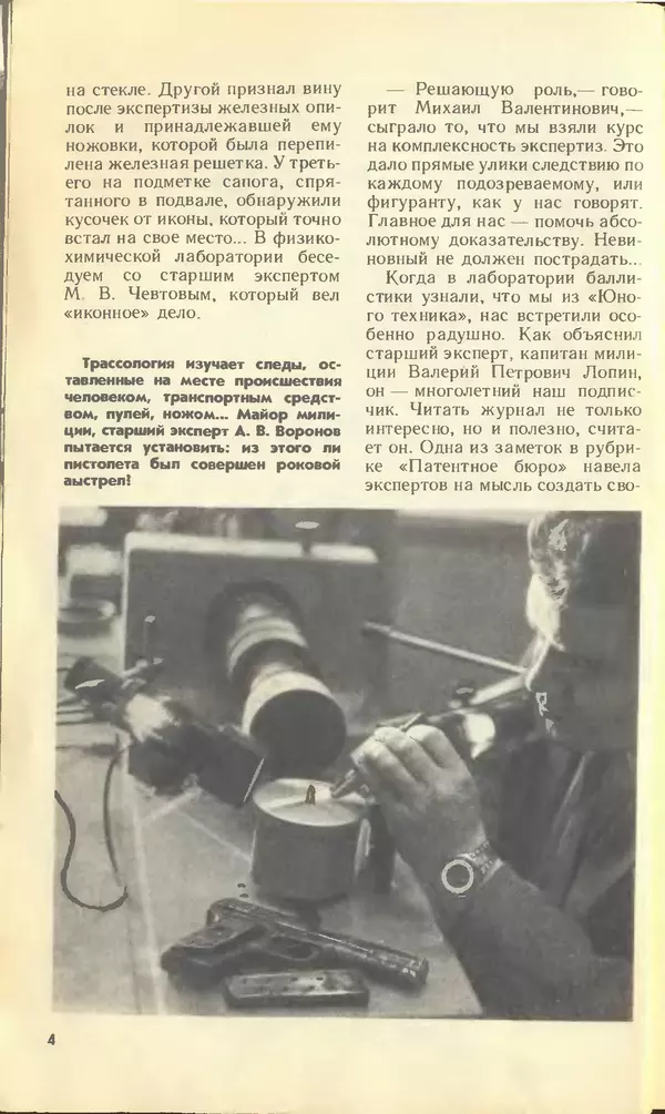 КулЛиб.   Журнал «Юный техник» - Юный техник, 1990 №02. Страница № 6