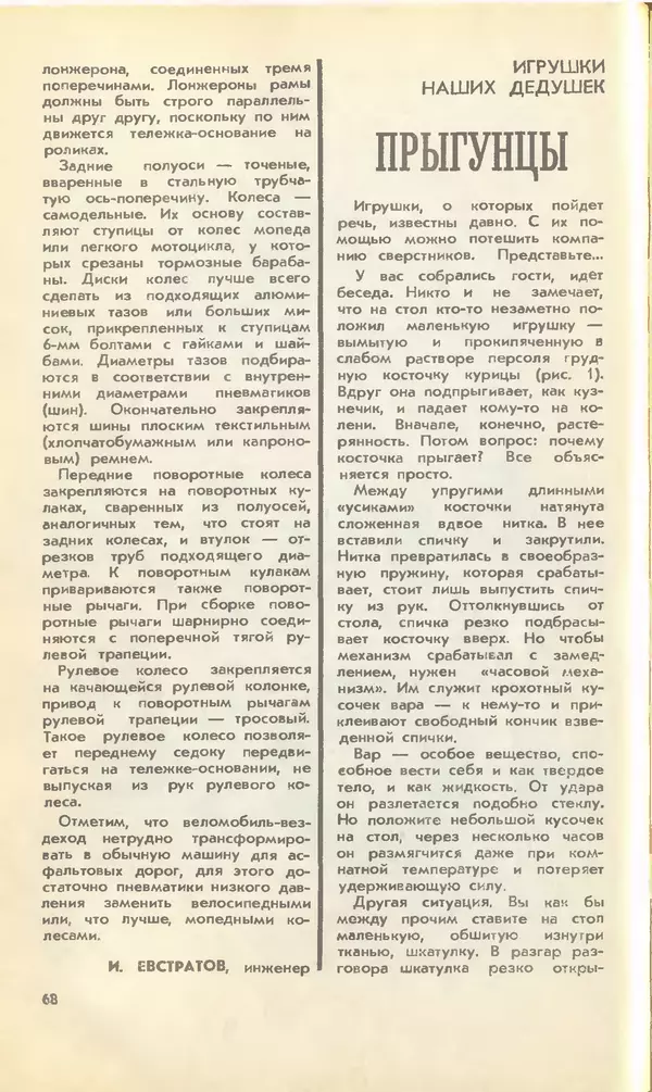 КулЛиб.   Журнал «Юный техник» - Юный техник, 1990 №02. Страница № 70