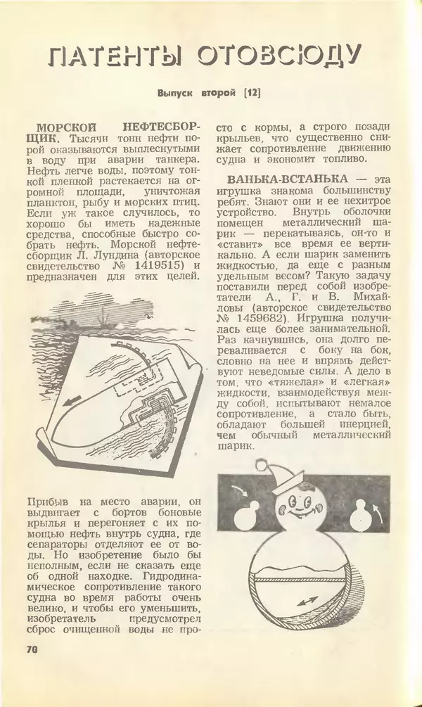 КулЛиб.   Журнал «Юный техник» - Юный техник, 1990 №02. Страница № 72