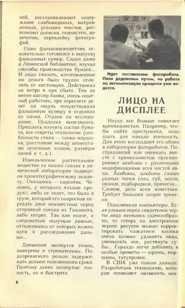 КулЛиб.   Журнал «Юный техник» - Юный техник, 1990 №02. Страница № 8