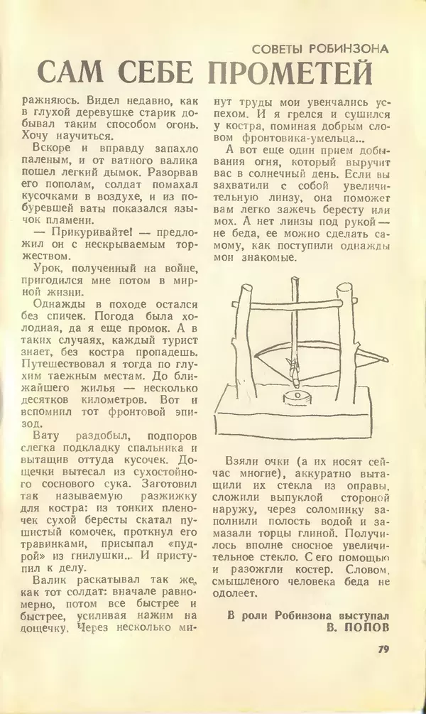 КулЛиб.   Журнал «Юный техник» - Юный техник, 1990 №02. Страница № 81