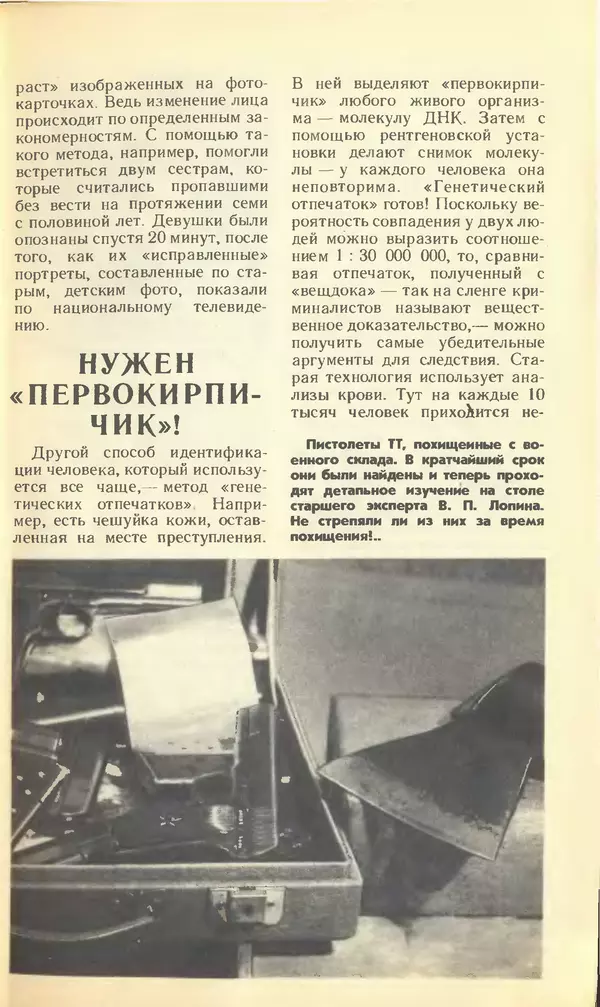 КулЛиб.   Журнал «Юный техник» - Юный техник, 1990 №02. Страница № 9
