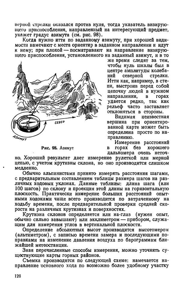 КулЛиб. В. М. Абалаков - Основы альпинизма. Страница № 126