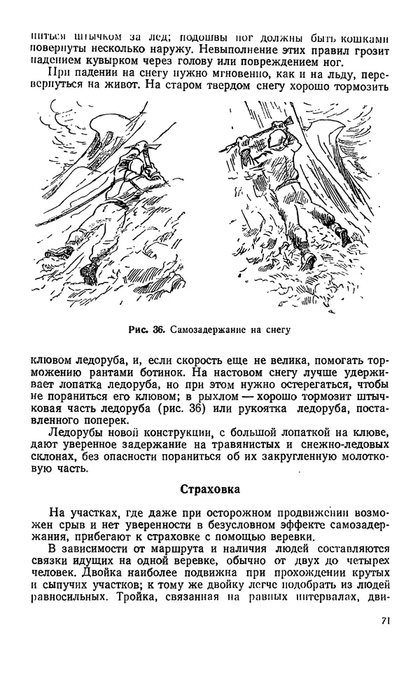 КулЛиб. В. М. Абалаков - Основы альпинизма. Страница № 71
