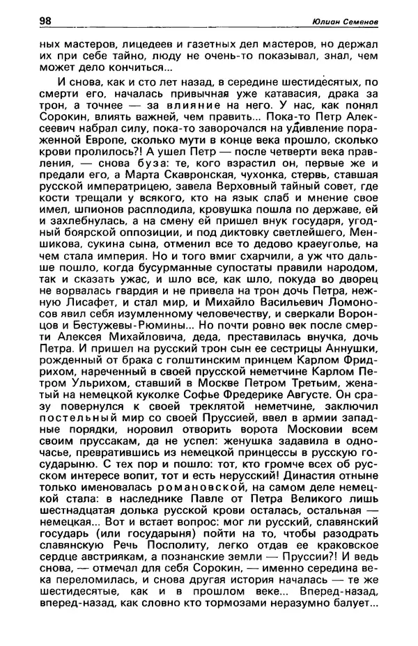 КулЛиб. Фазиль Абдулович Искандер - Детектив и политика 1990 №2(6). Страница № 100
