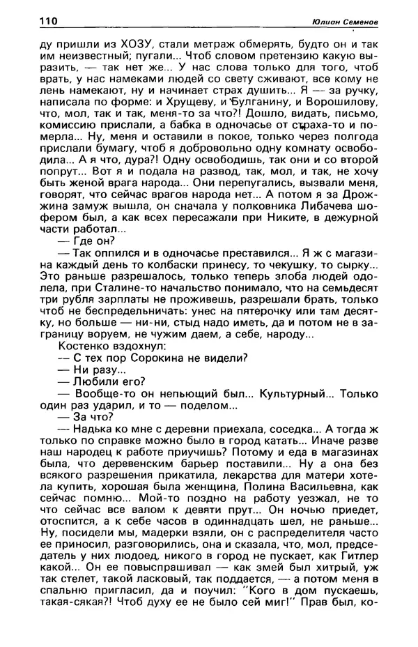 КулЛиб. Фазиль Абдулович Искандер - Детектив и политика 1990 №2(6). Страница № 112