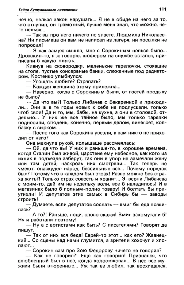 КулЛиб. Фазиль Абдулович Искандер - Детектив и политика 1990 №2(6). Страница № 113