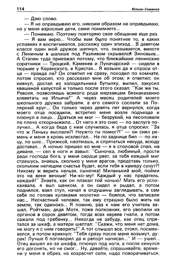 КулЛиб. Фазиль Абдулович Искандер - Детектив и политика 1990 №2(6). Страница № 116