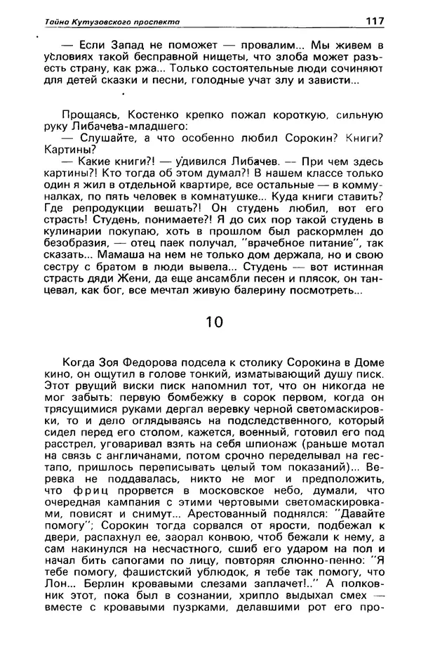 КулЛиб. Фазиль Абдулович Искандер - Детектив и политика 1990 №2(6). Страница № 119
