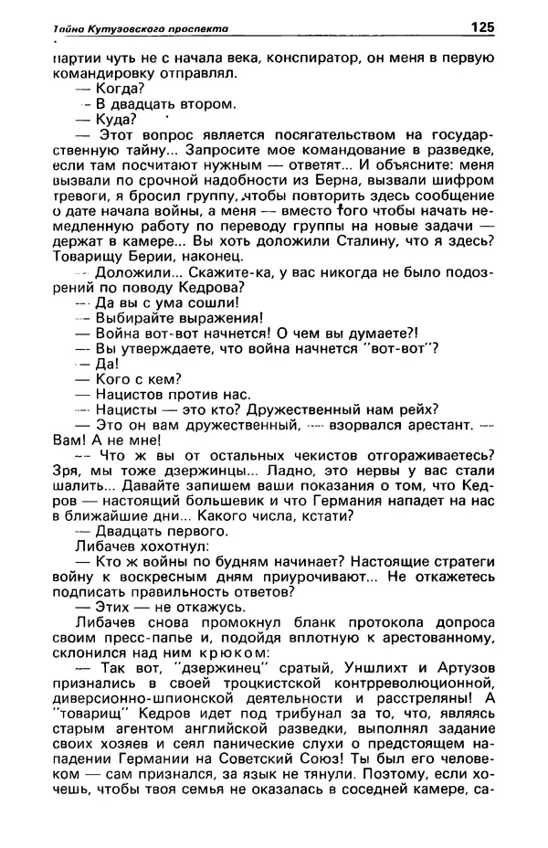 КулЛиб. Фазиль Абдулович Искандер - Детектив и политика 1990 №2(6). Страница № 127