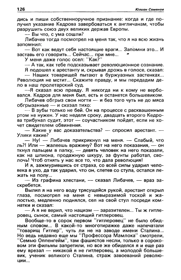 КулЛиб. Фазиль Абдулович Искандер - Детектив и политика 1990 №2(6). Страница № 128