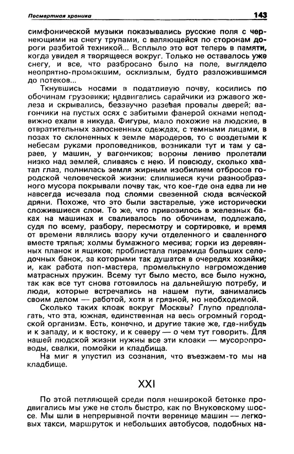 КулЛиб. Фазиль Абдулович Искандер - Детектив и политика 1990 №2(6). Страница № 145