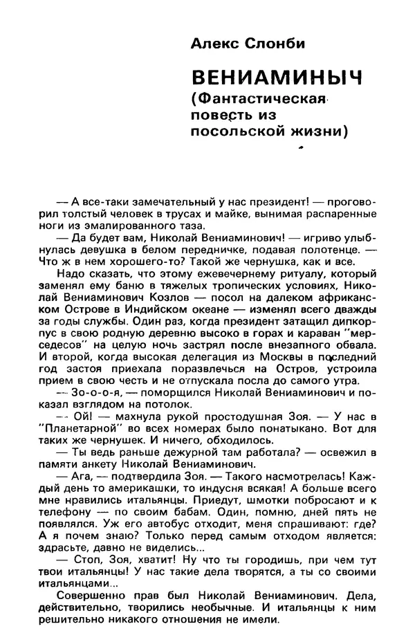 КулЛиб. Фазиль Абдулович Искандер - Детектив и политика 1990 №2(6). Страница № 156