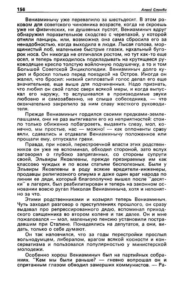 КулЛиб. Фазиль Абдулович Искандер - Детектив и политика 1990 №2(6). Страница № 158