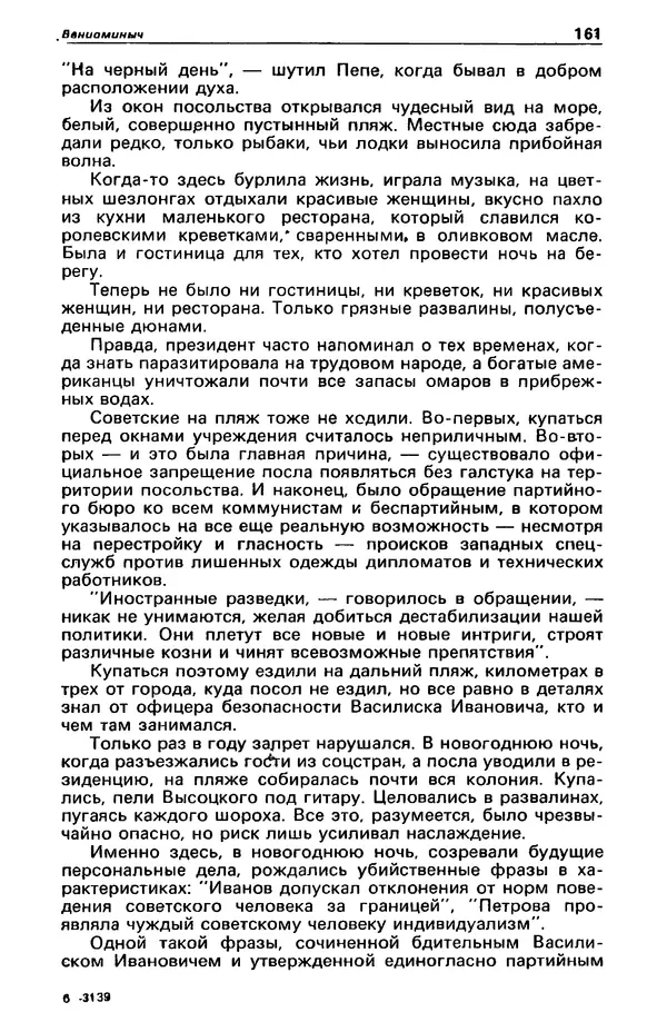 КулЛиб. Фазиль Абдулович Искандер - Детектив и политика 1990 №2(6). Страница № 163