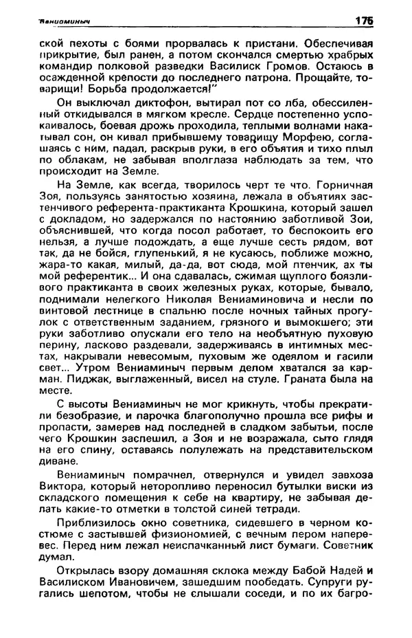 КулЛиб. Фазиль Абдулович Искандер - Детектив и политика 1990 №2(6). Страница № 177