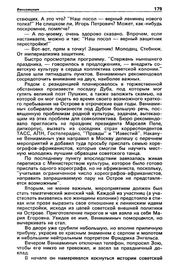 КулЛиб. Фазиль Абдулович Искандер - Детектив и политика 1990 №2(6). Страница № 181