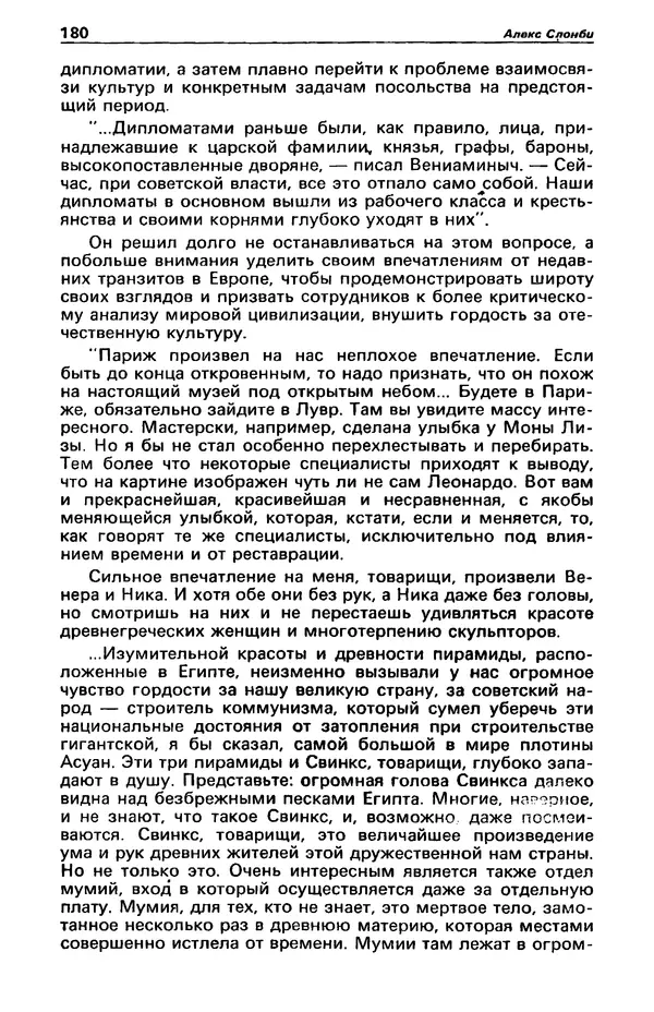 КулЛиб. Фазиль Абдулович Искандер - Детектив и политика 1990 №2(6). Страница № 182