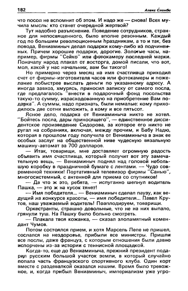 КулЛиб. Фазиль Абдулович Искандер - Детектив и политика 1990 №2(6). Страница № 184