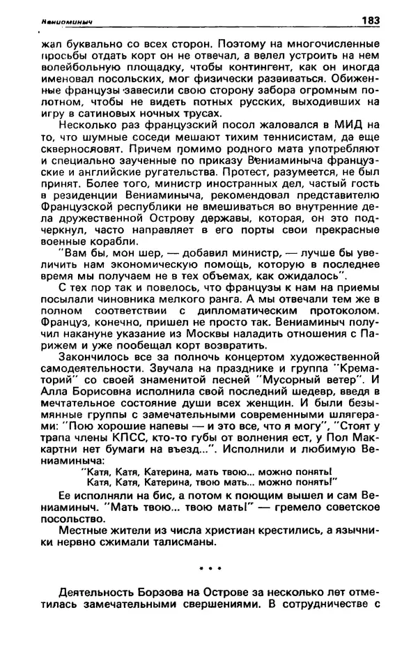 КулЛиб. Фазиль Абдулович Искандер - Детектив и политика 1990 №2(6). Страница № 185