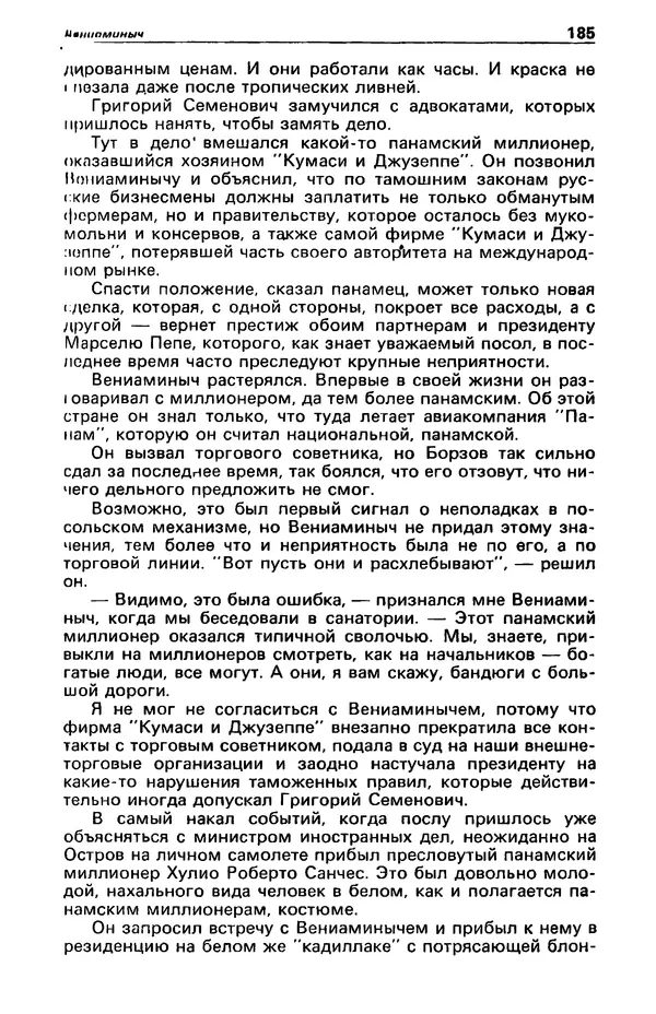 КулЛиб. Фазиль Абдулович Искандер - Детектив и политика 1990 №2(6). Страница № 187